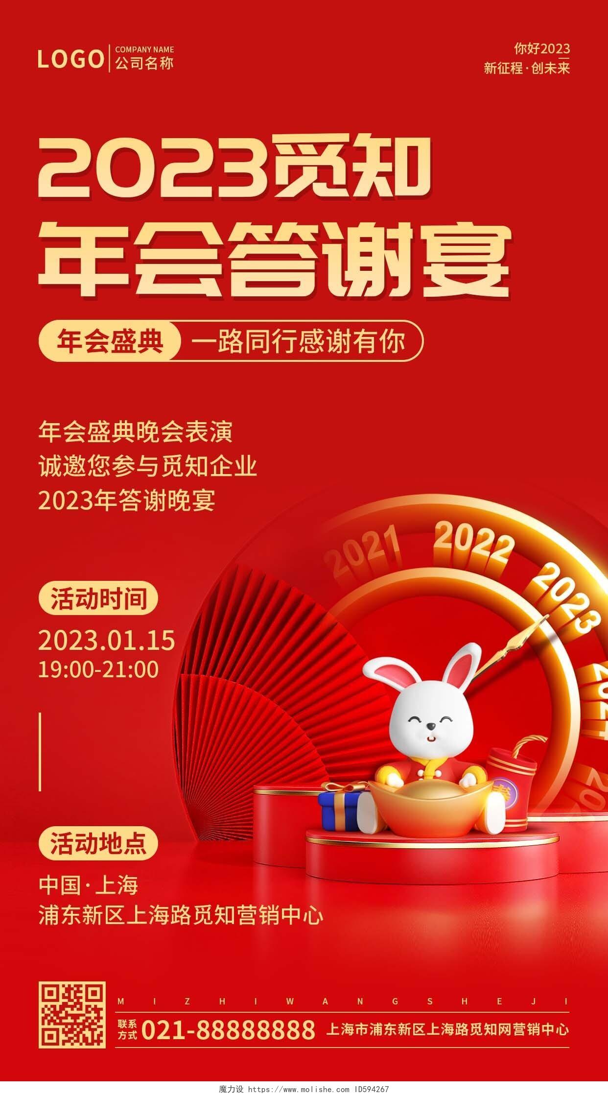 红色C4D2023兔年时钟企业年会邀请函手机文案UI海报2023年会